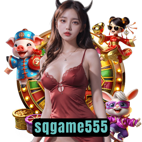 sqgame555 แตกง่าย